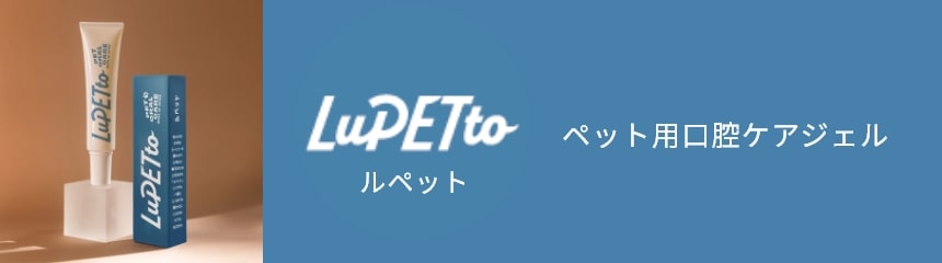 ルペット ペット用口腔ケアジェル